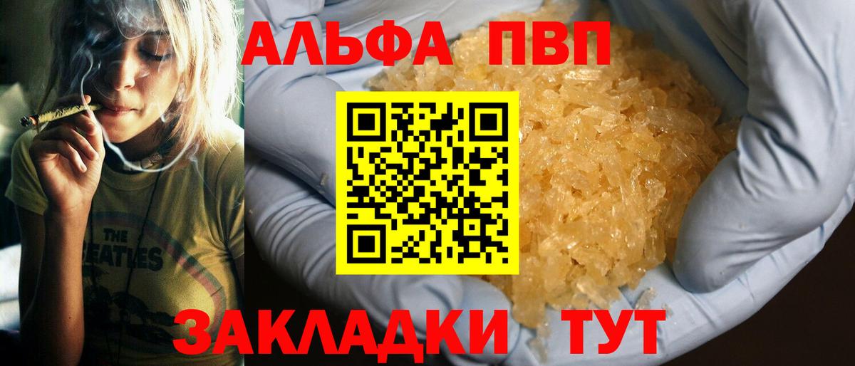 А ПВП VHQ  Альфа ПВП мука  Вход с VPN  Сафоново  Alpha PVP СК КРИС 