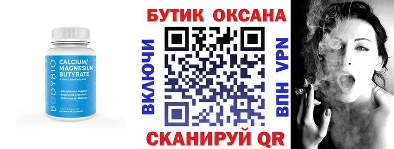 БУТИРАТ бутик  Сафоново 