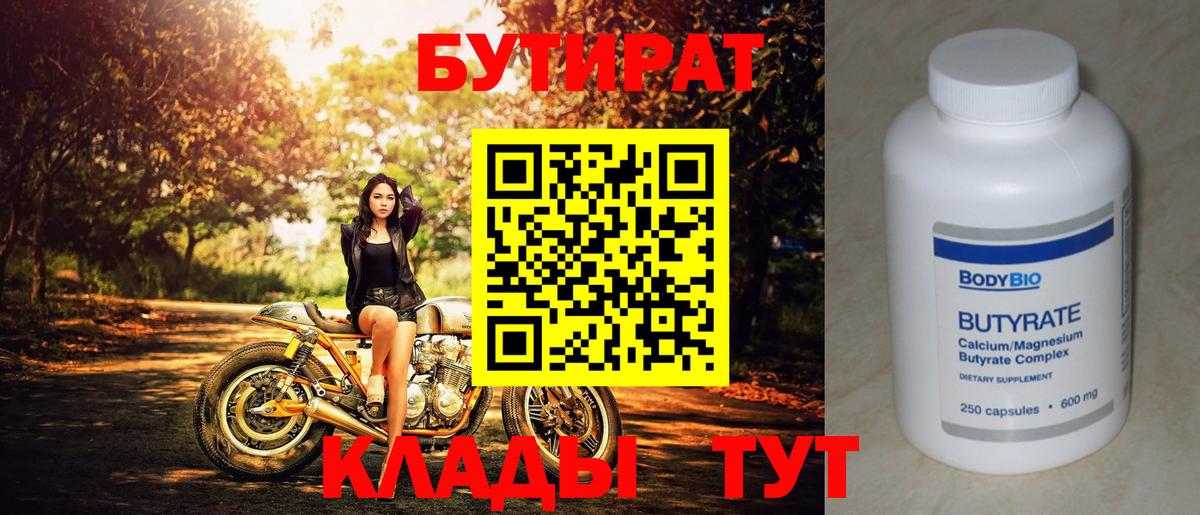 Бутират оксибутират Сафоново