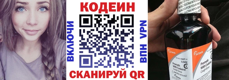 Кодеин напиток Lean (лин)  Сафоново 