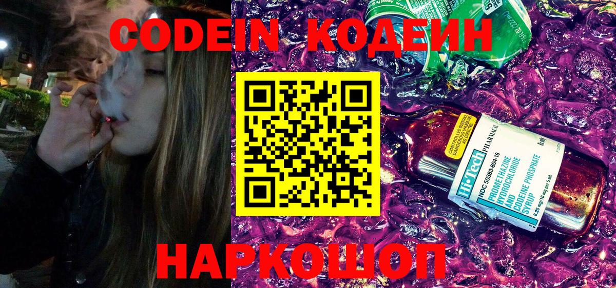 Сафоново  Codein Purple Drank  Вход с VPN 